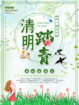春天背景清明踏青