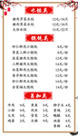 价格表