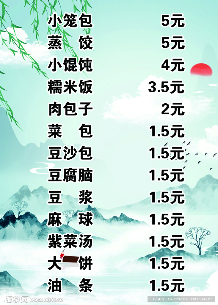 价格表
