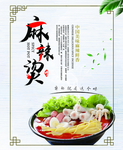 麻辣烫