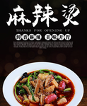 麻辣烫