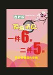 桃花海报与服装海报