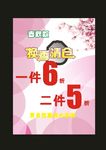 桃花海报制作服装招牌