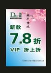 桃花海报桃花经典模板