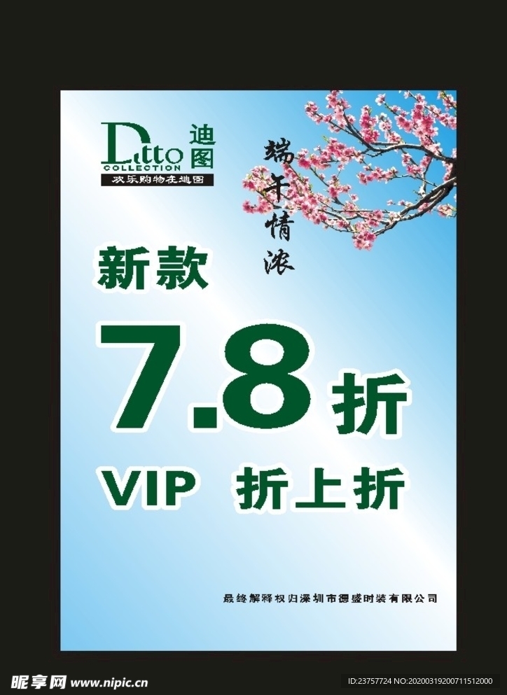 桃花海报桃花模板