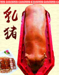 乳猪