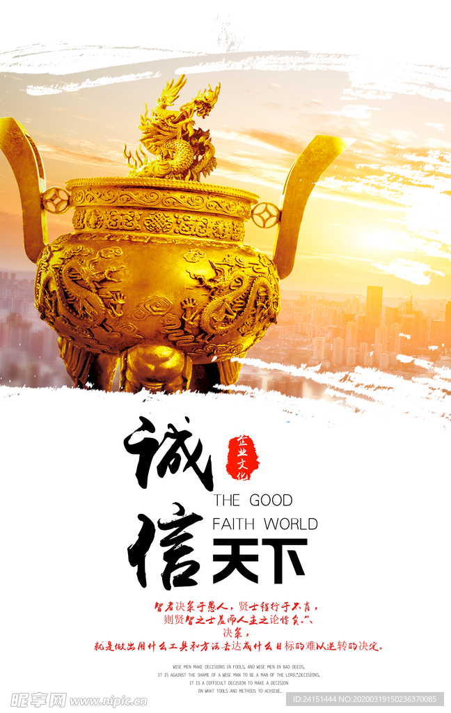诚信赢天下