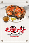 大闸蟹美食