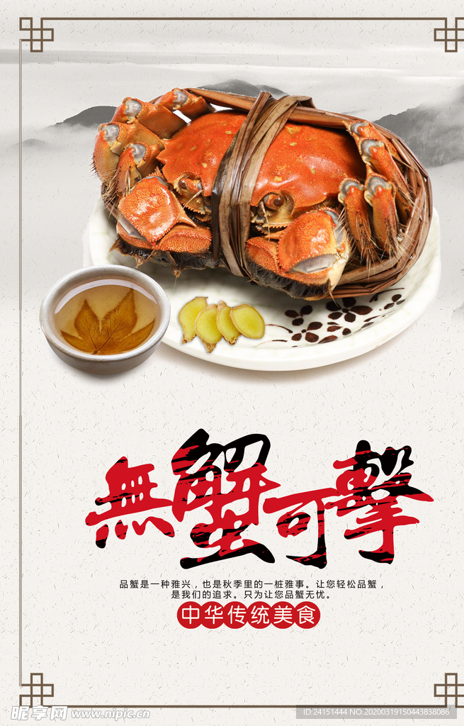 大闸蟹美食