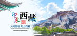 印象西藏