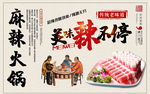麻辣火锅