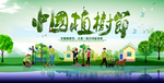 植树造林