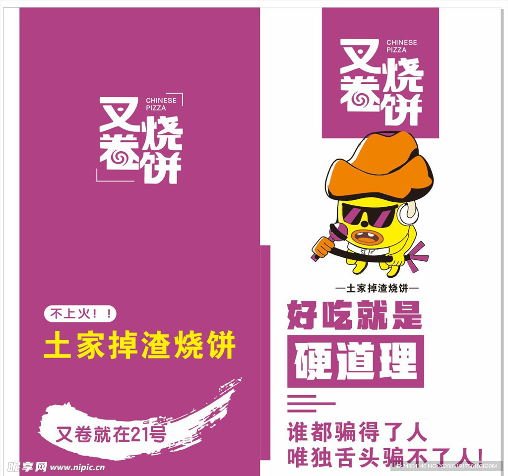 烧饼袋子