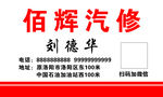 汽修名片