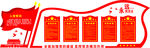 党建文化墙