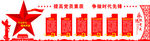 党建文化墙