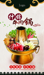 牛肉火锅