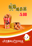 炸鸡花
