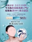 美肤海报