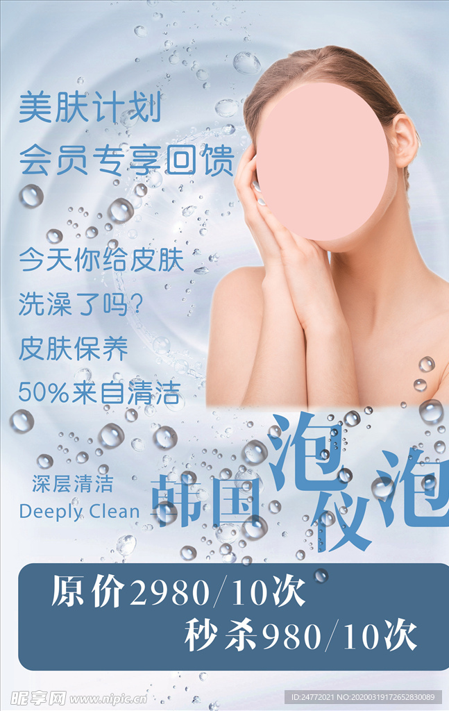 美容海报