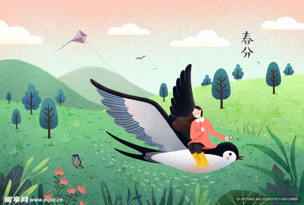春分