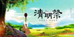 清明文明祭扫
