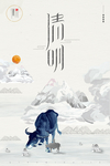 清明节