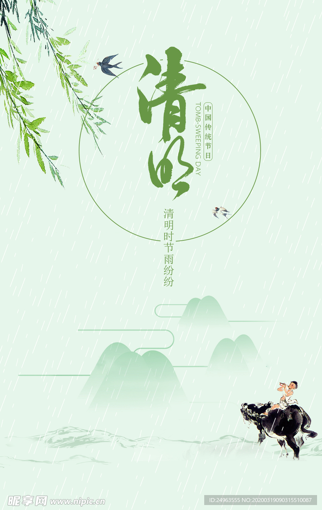 清明节