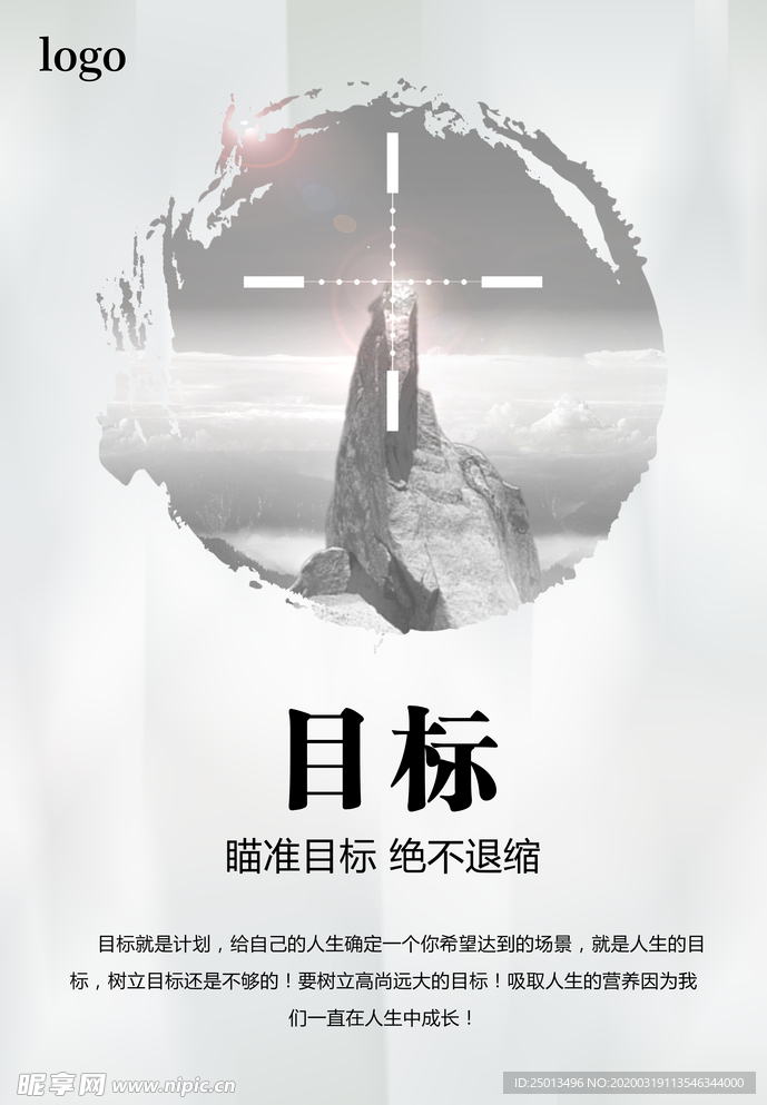 目标