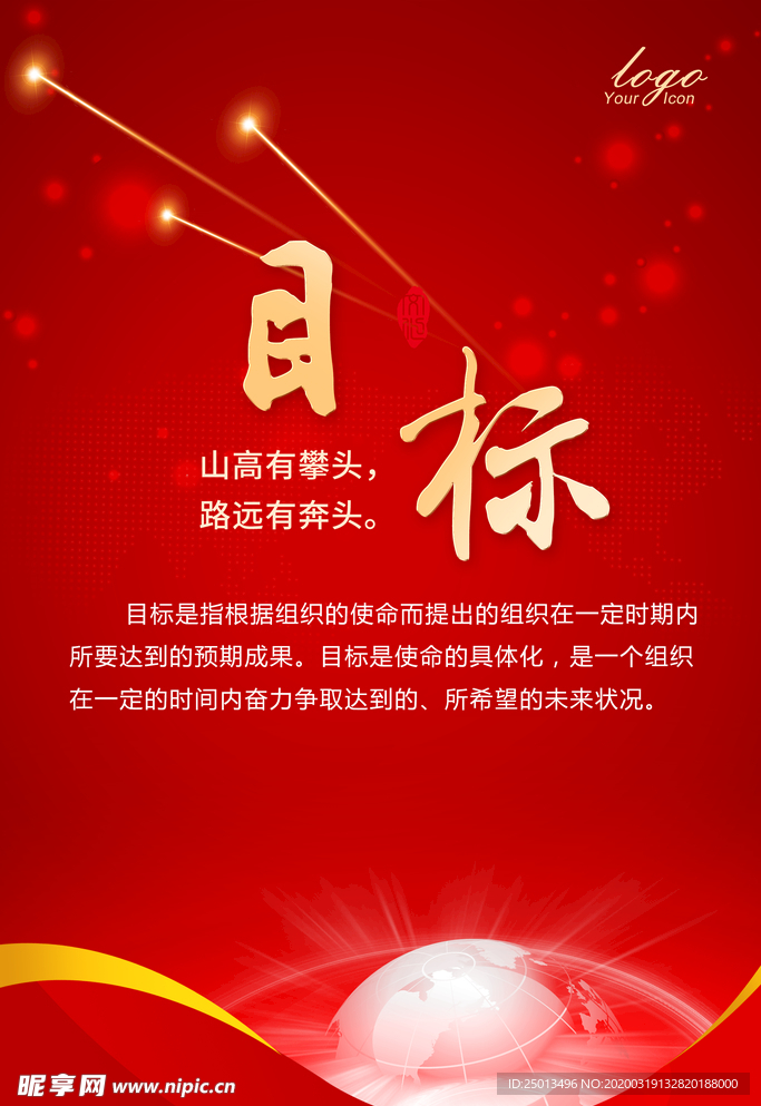 目标