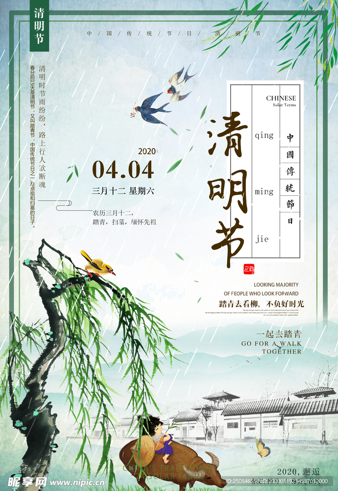 创意中国风传统清明节 二十四节