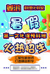教育宣传单