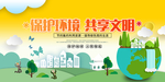 保护环境