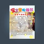宠物诊所海报