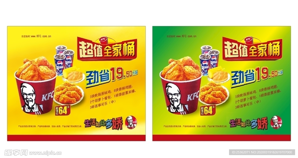 肯德基KFC全家桶海报