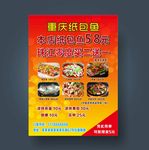 重庆纸包鱼传单