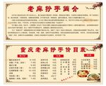 重庆老麻抄手