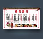 面馆价目表