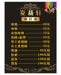 理发店价目表