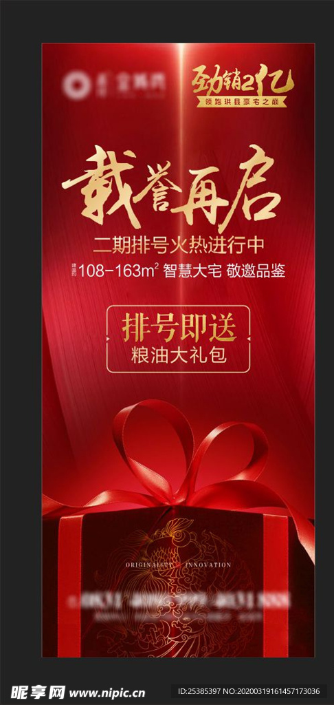 开盘 认筹 排号