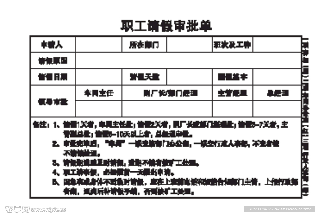 职工请假审批单