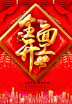 全面开工