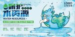 节约用水