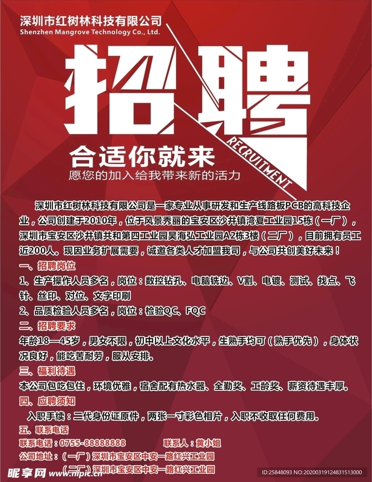 招聘