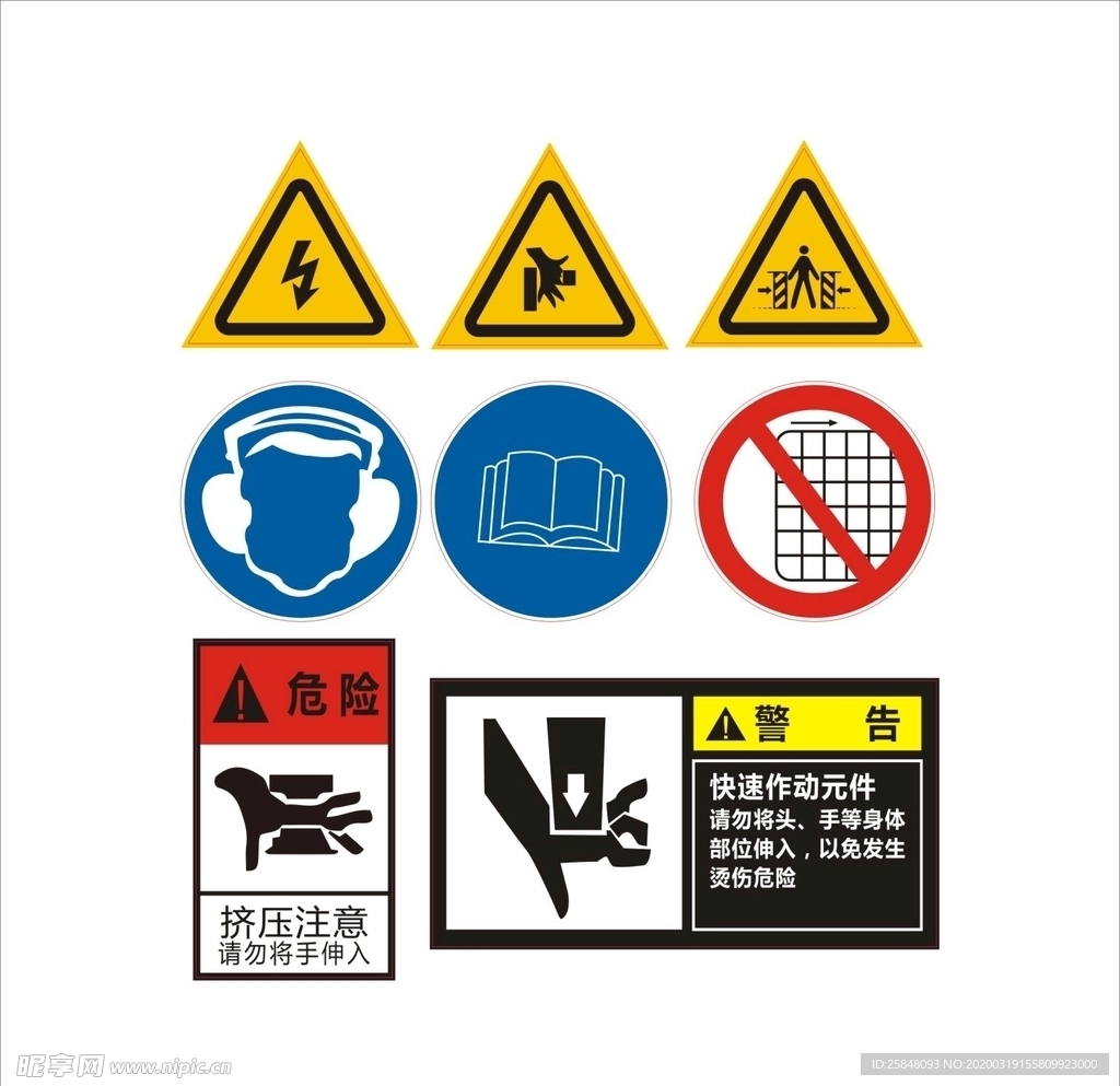 危险警告标识