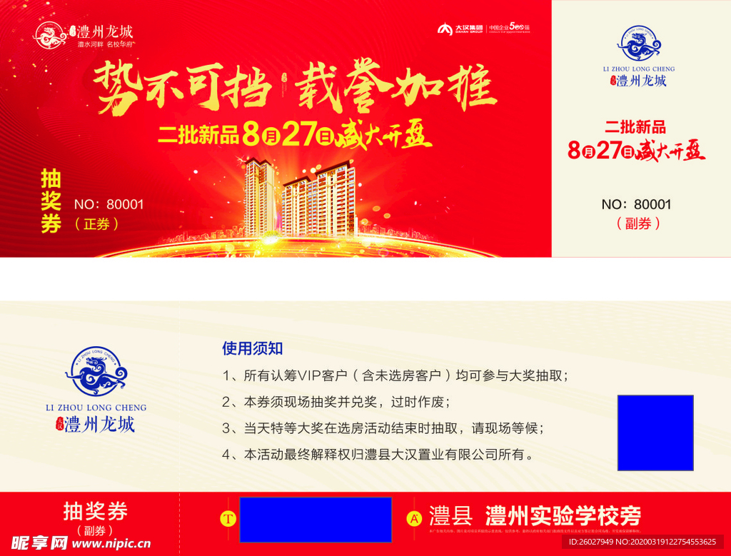 抽奖券