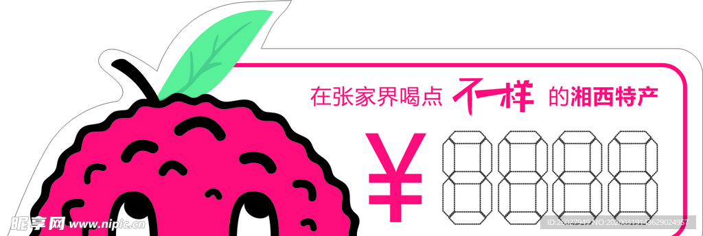 价格签