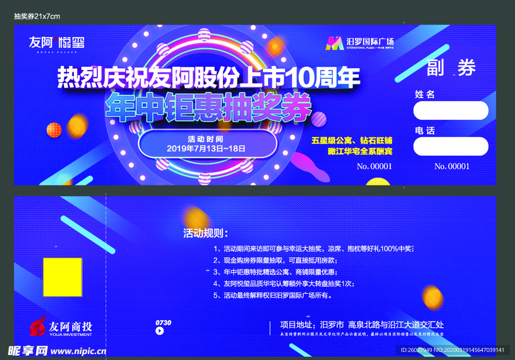 抽奖券