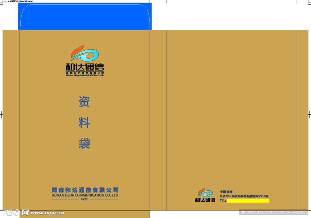 档案袋