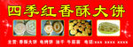 香酥大饼